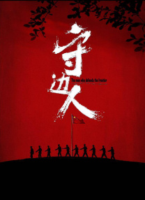 不换